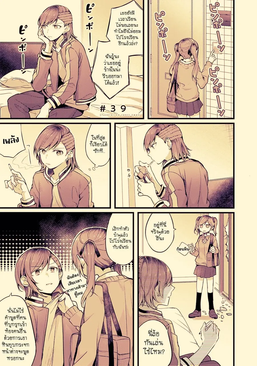 Fuzoroi no Renri ตอนที่ 39 หน้า 1