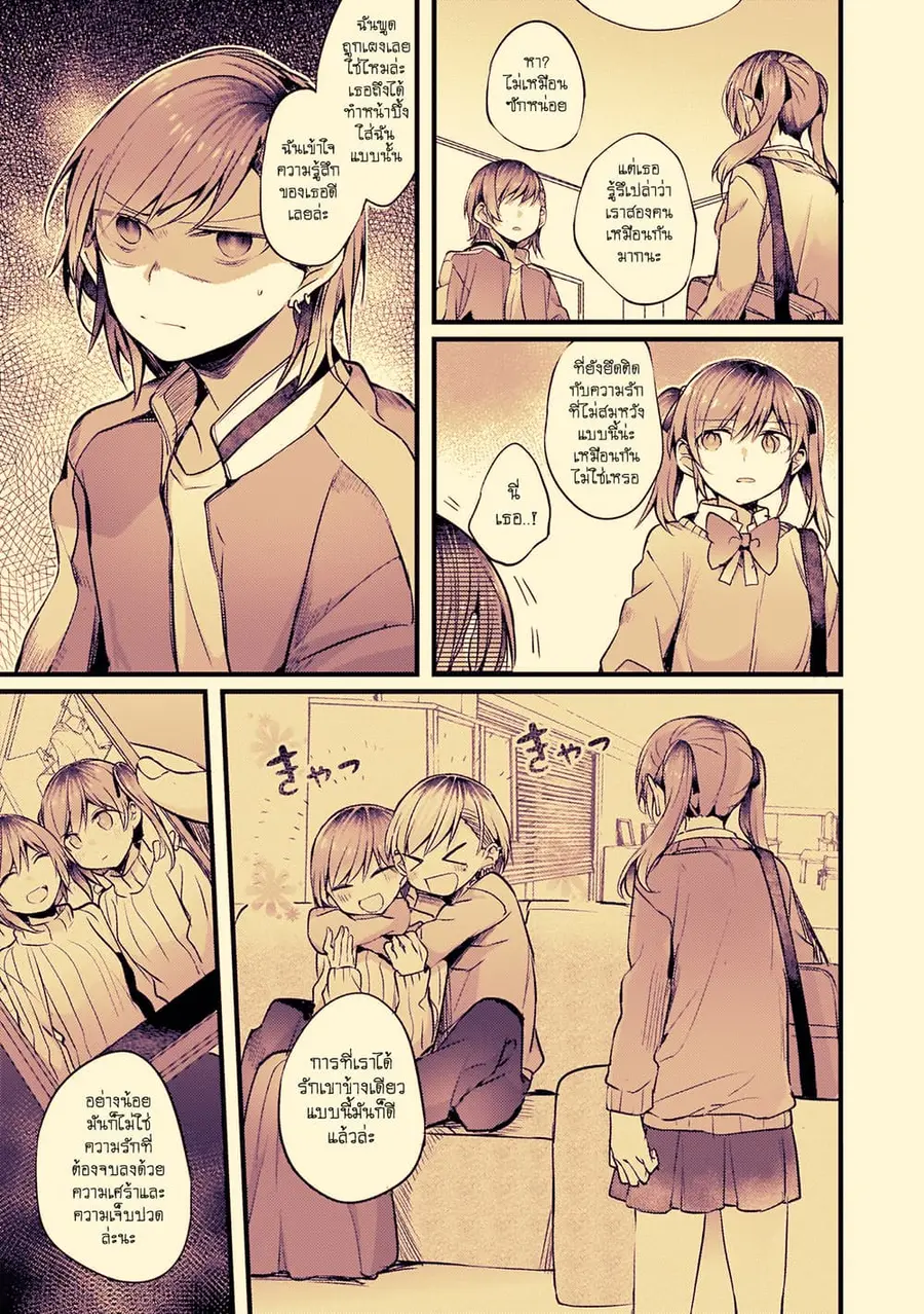 Fuzoroi no Renri ตอนที่ 39 หน้า 3