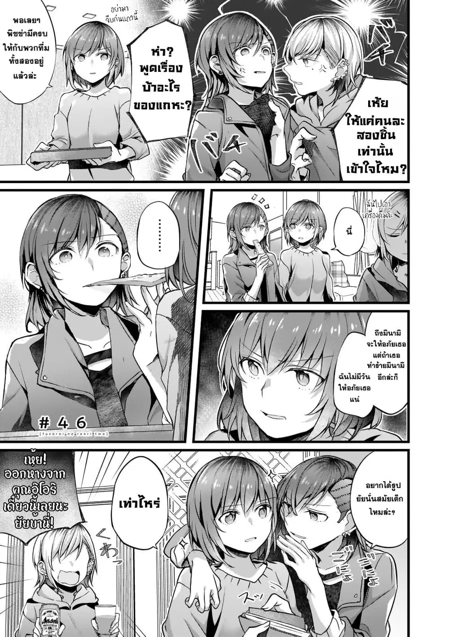 Fuzoroi no Renri ตอนที่ 46 หน้า 1