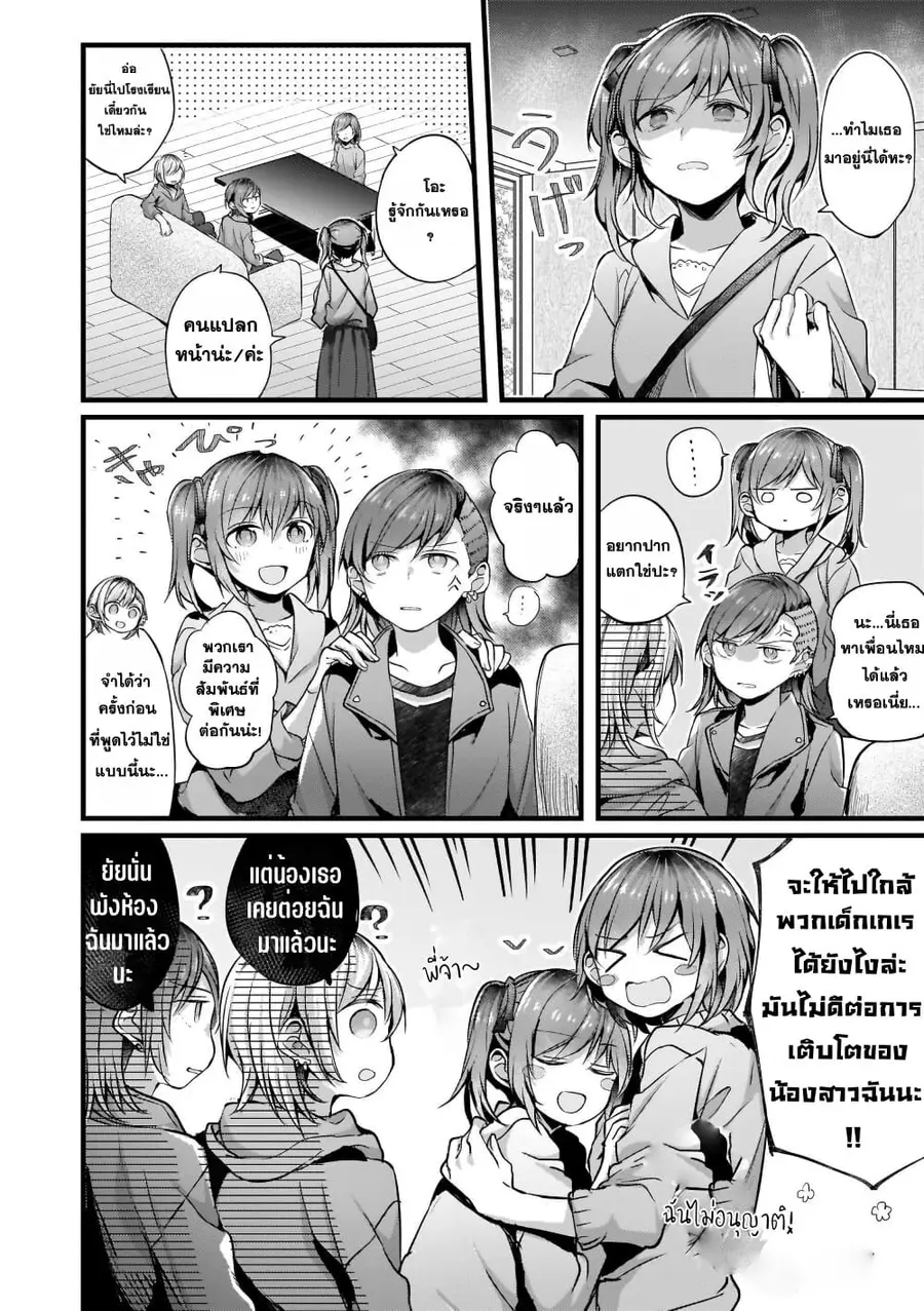 Fuzoroi no Renri ตอนที่ 46 หน้า 2