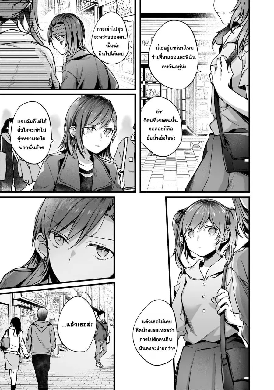 Fuzoroi no Renri ตอนที่ 46 หน้า 3