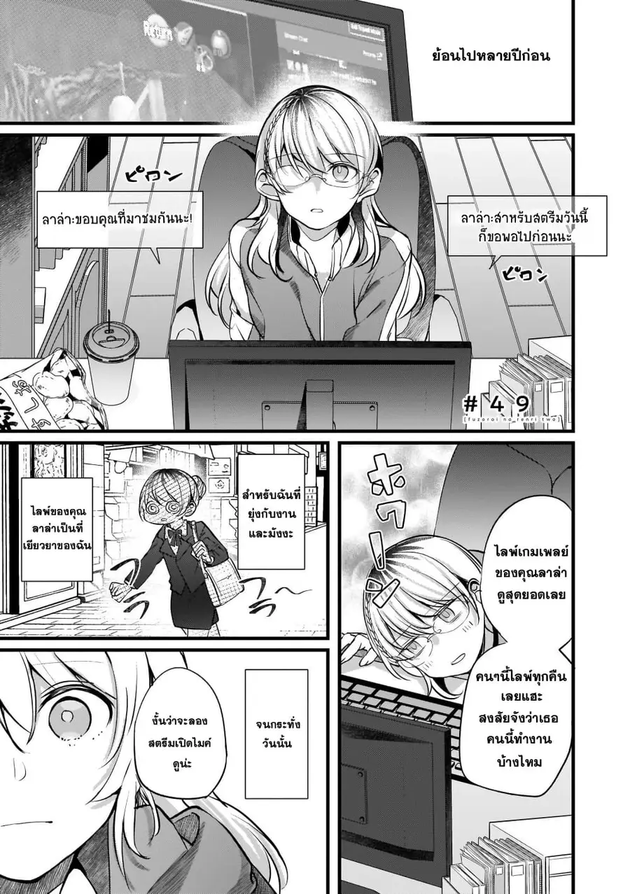 Fuzoroi no Renri ตอนที่ 49 หน้า 1