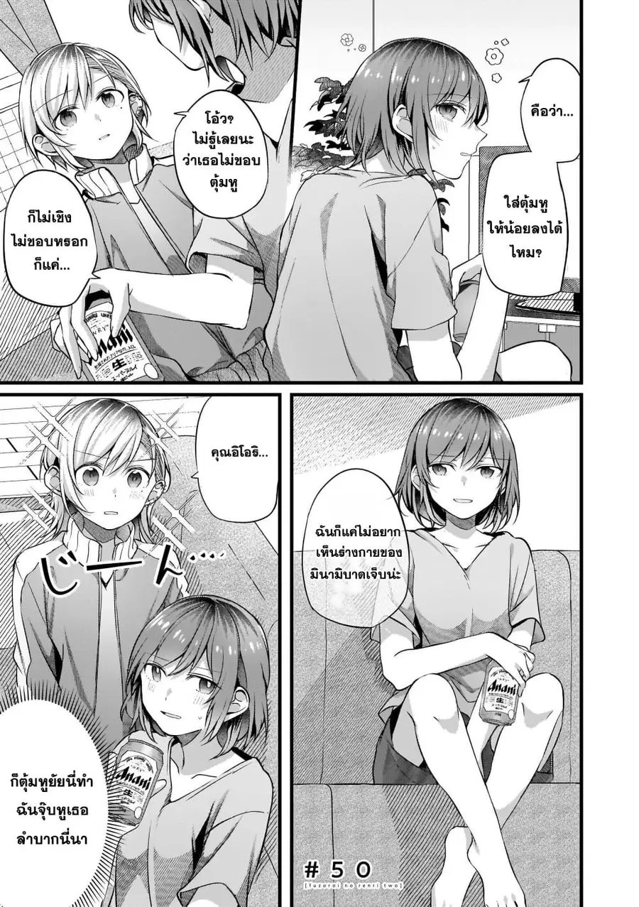 Fuzoroi no Renri ตอนที่ 50 หน้า 1