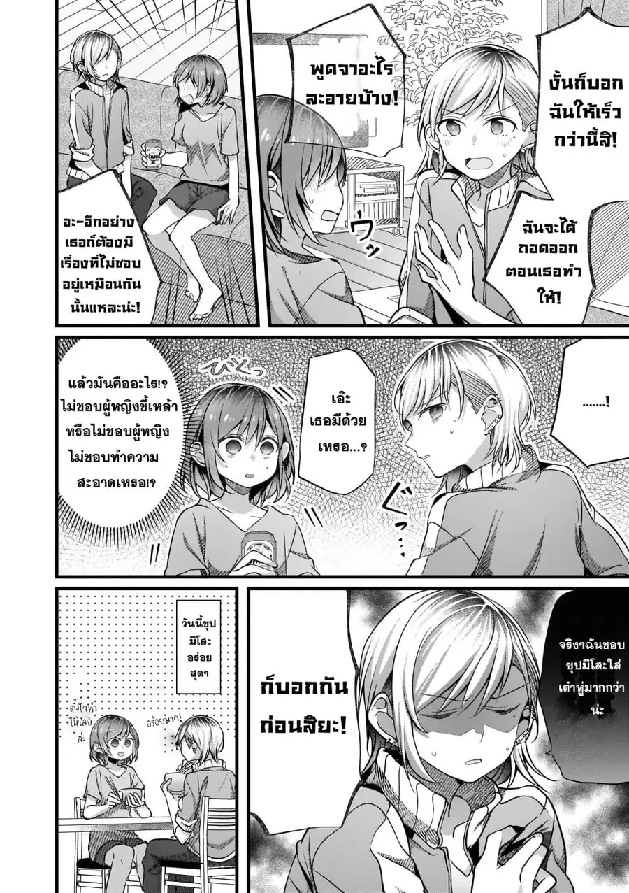 Fuzoroi no Renri ตอนที่ 50 หน้า 2