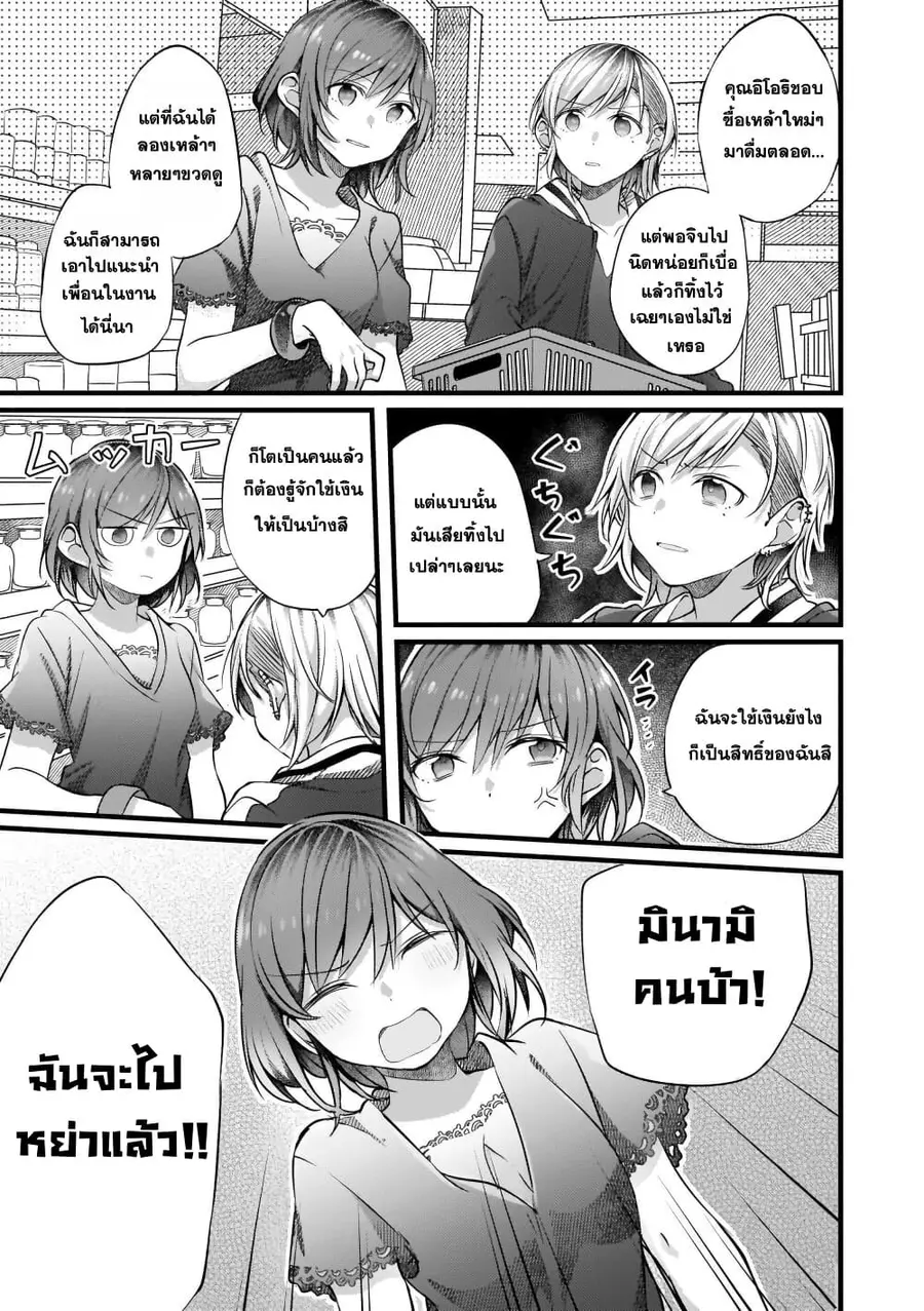Fuzoroi no Renri ตอนที่ 50 หน้า 3
