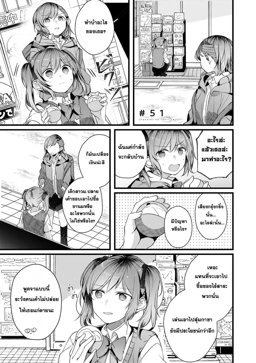 Fuzoroi no Renri ตอนที่ 51 หน้า 1