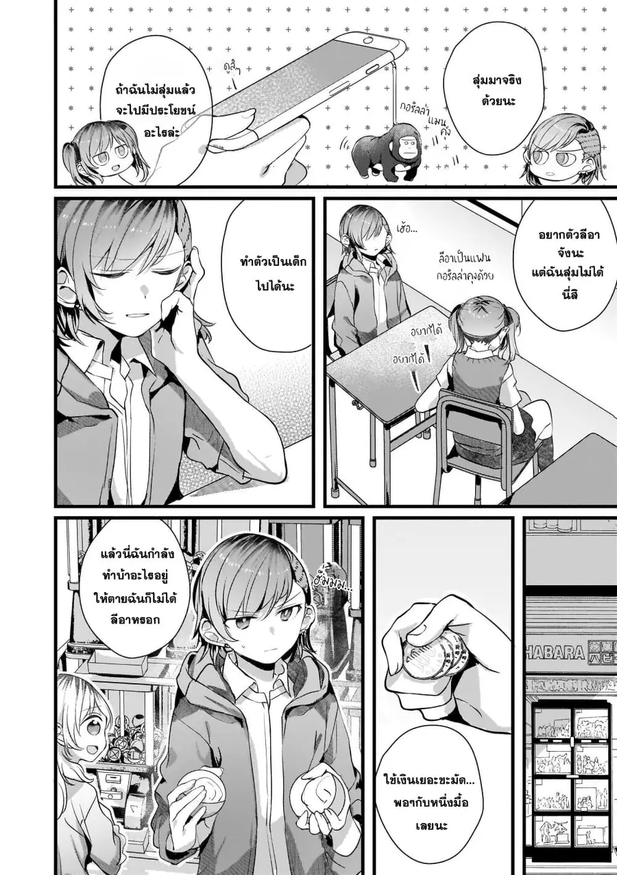 Fuzoroi no Renri ตอนที่ 51 หน้า 2