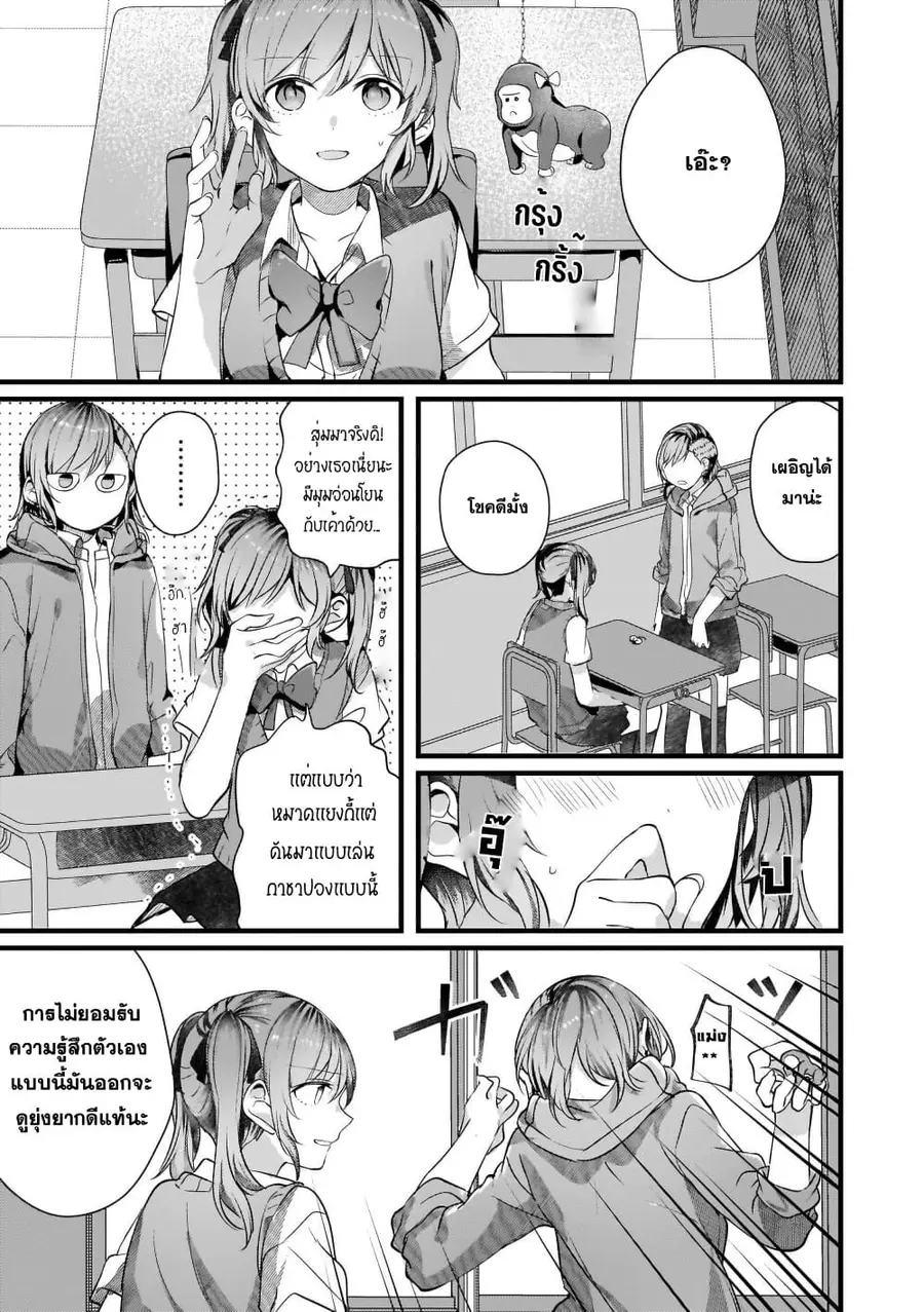 Fuzoroi no Renri ตอนที่ 51 หน้า 3