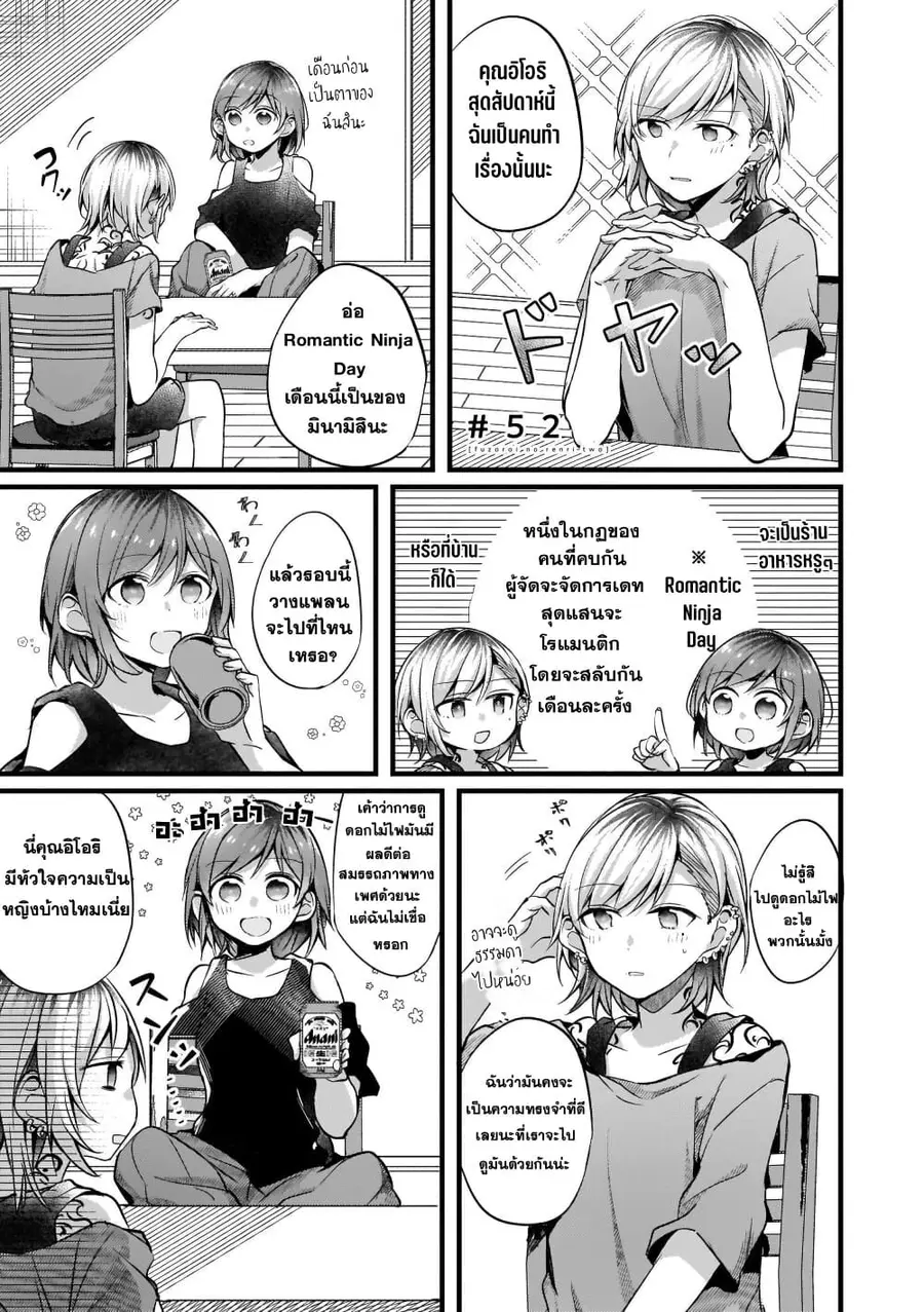 Fuzoroi no Renri ตอนที่ 52 หน้า 1