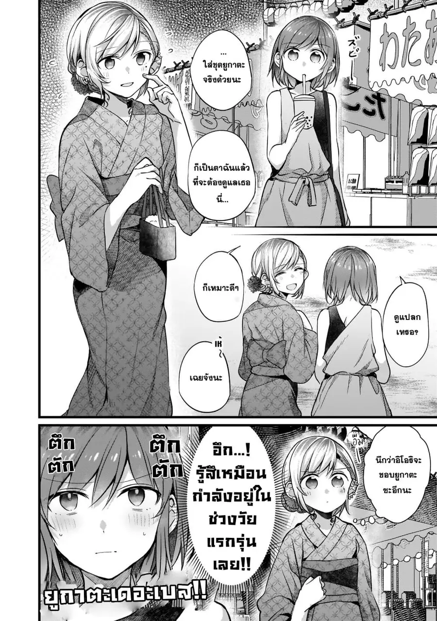 Fuzoroi no Renri ตอนที่ 52 หน้า 2