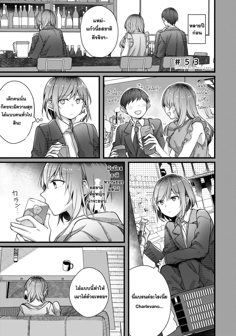 Fuzoroi no Renri ตอนที่ 53 หน้า 1