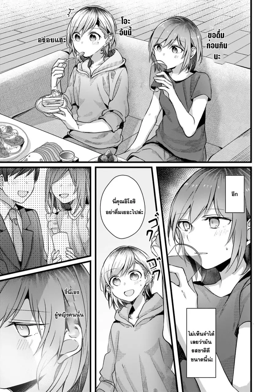 Fuzoroi no Renri ตอนที่ 53 หน้า 3