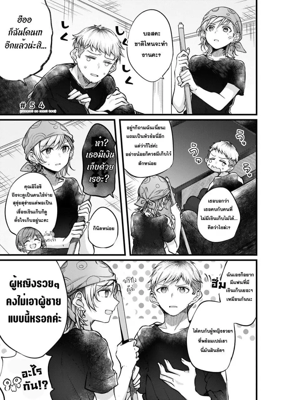 Fuzoroi no Renri ตอนที่ 54 หน้า 1