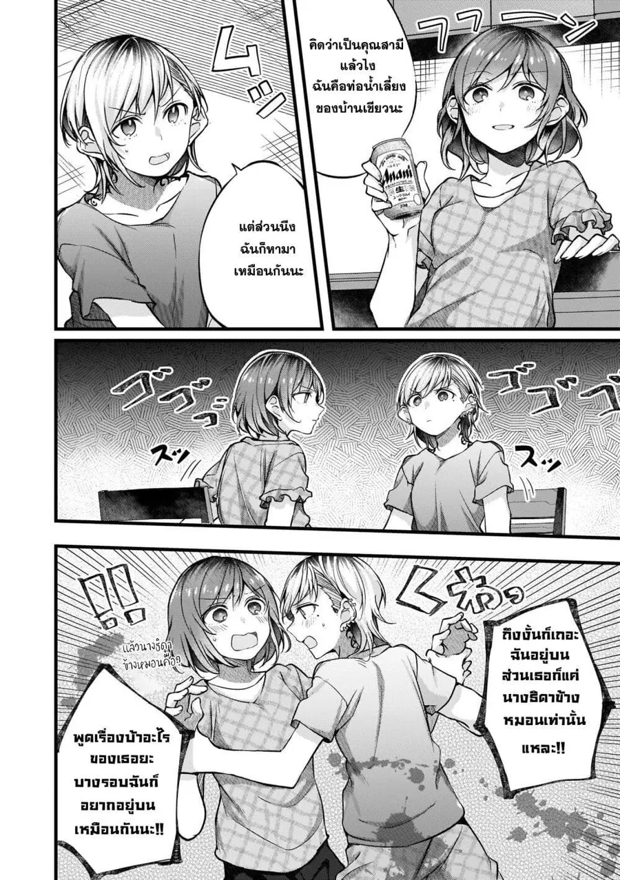 Fuzoroi no Renri ตอนที่ 54 หน้า 2