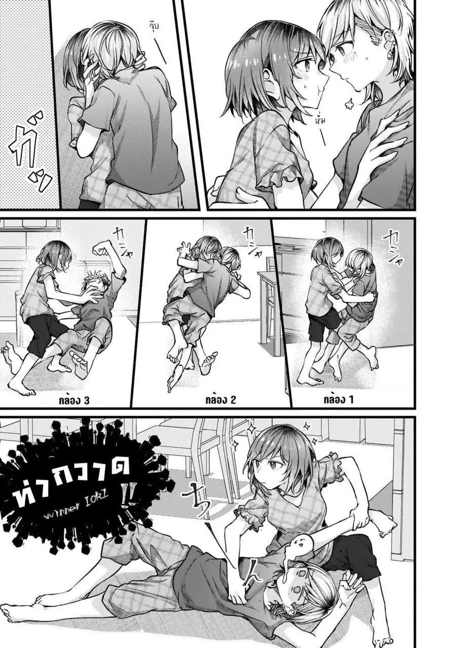Fuzoroi no Renri ตอนที่ 54 หน้า 3