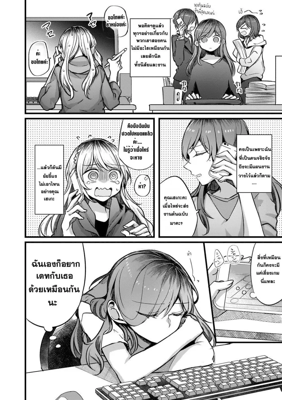 Fuzoroi no Renri ตอนที่ 55 หน้า 2