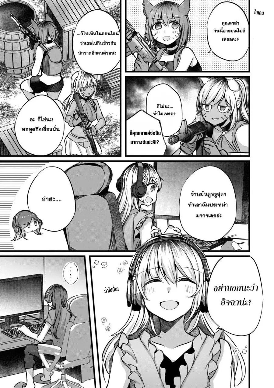 Fuzoroi no Renri ตอนที่ 55 หน้า 3