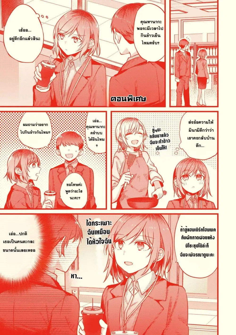 Fuzoroi no Renri ตอนที่ 55.5 หน้า 1