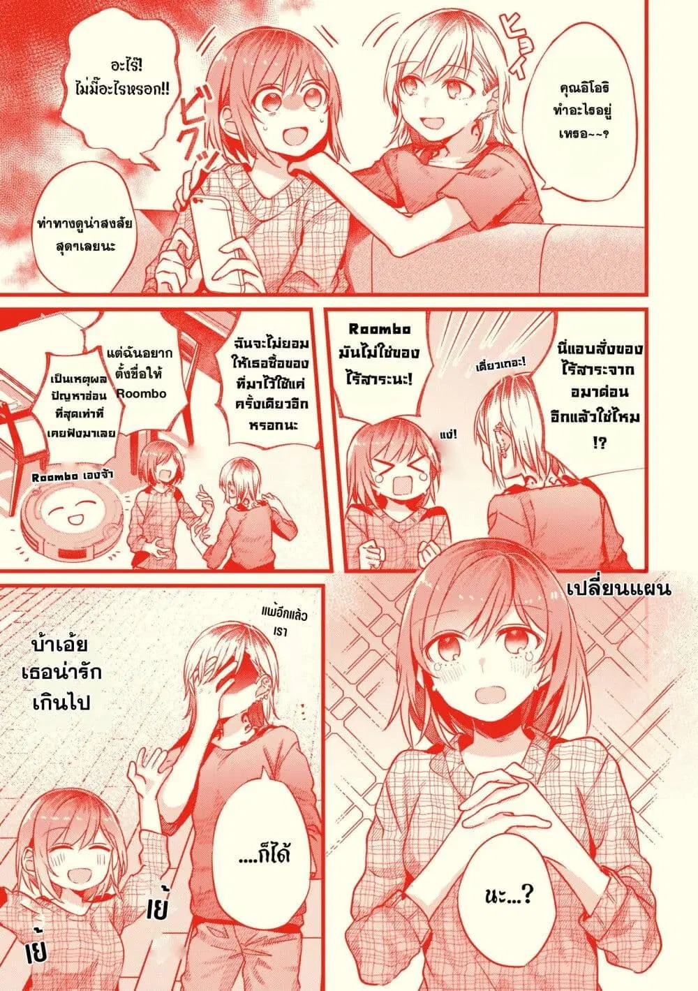 Fuzoroi no Renri ตอนที่ 55.5 หน้า 3