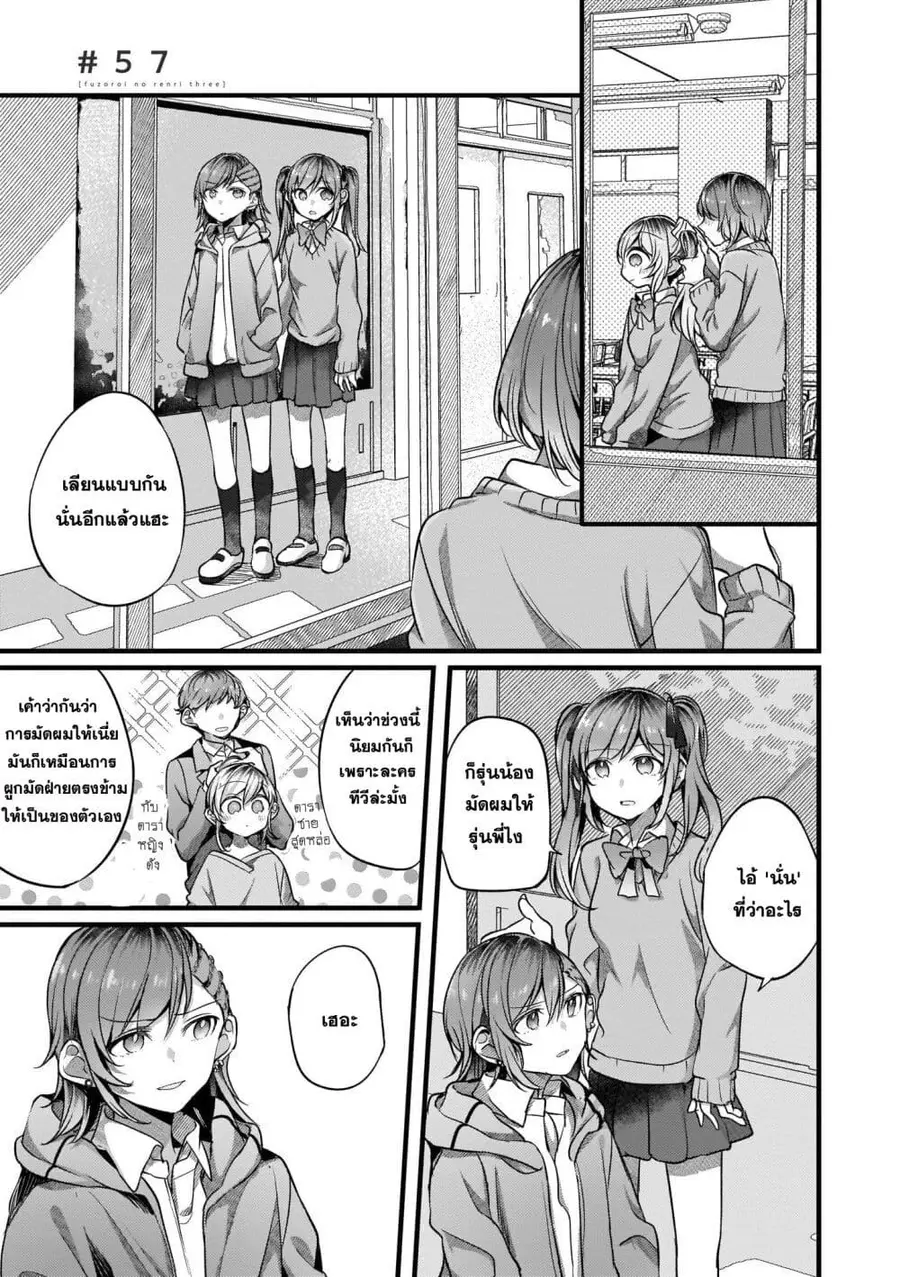 Fuzoroi no Renri ตอนที่ 57 หน้า 1
