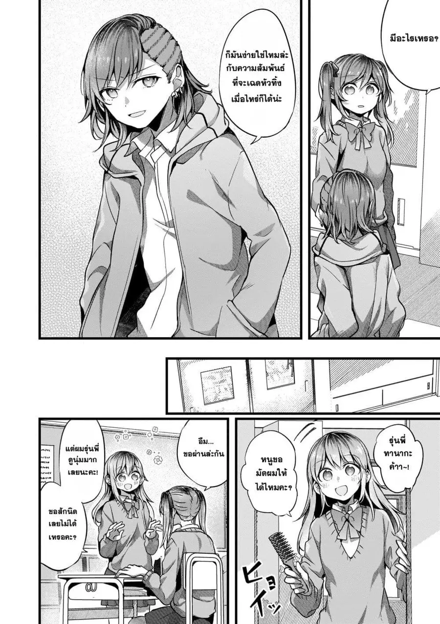 Fuzoroi no Renri ตอนที่ 57 หน้า 2