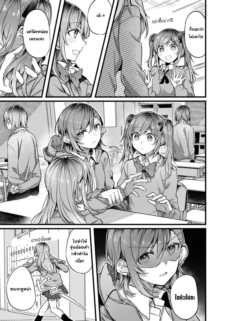 Fuzoroi no Renri ตอนที่ 57 หน้า 3