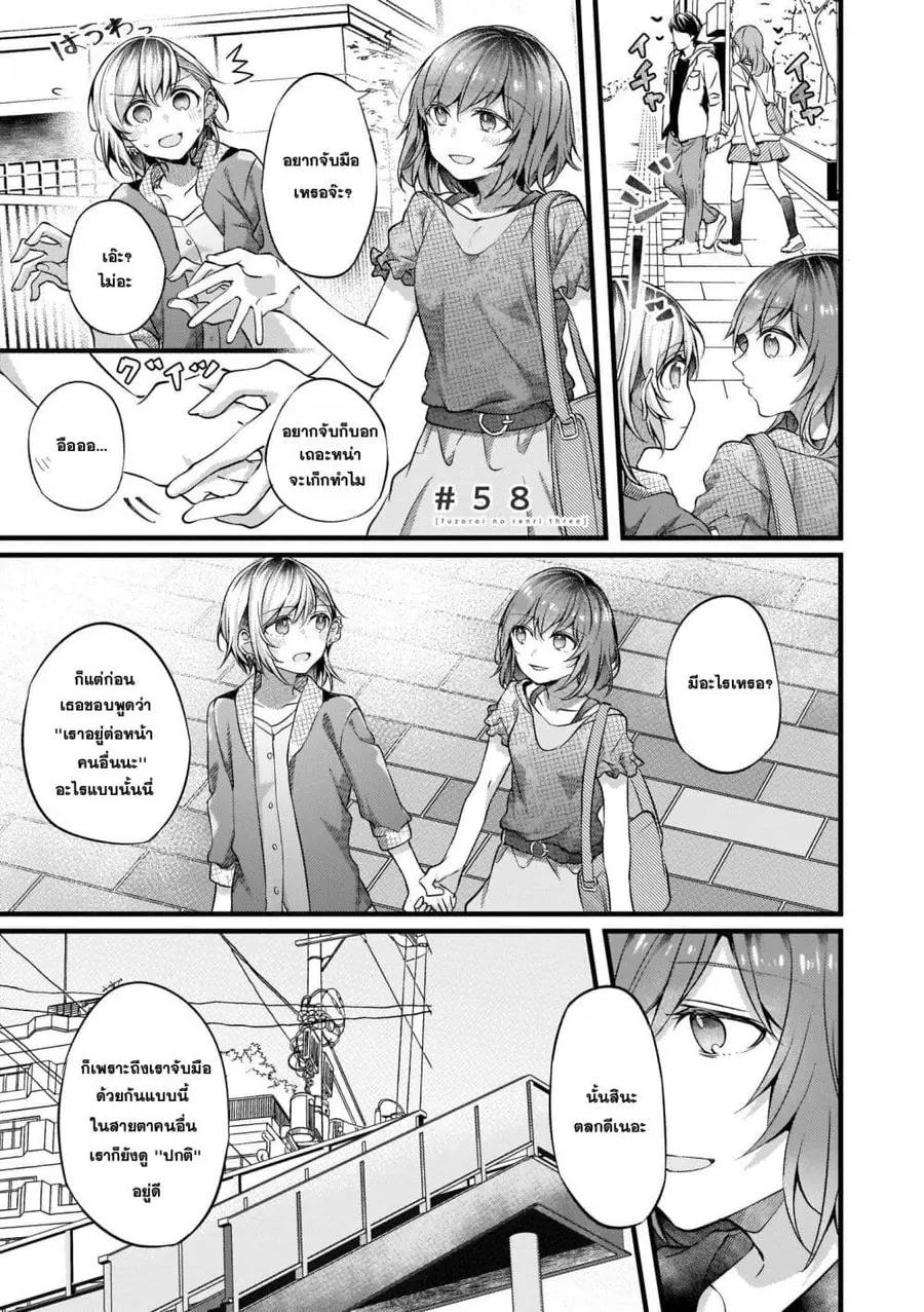 Fuzoroi no Renri ตอนที่ 58 หน้า 1
