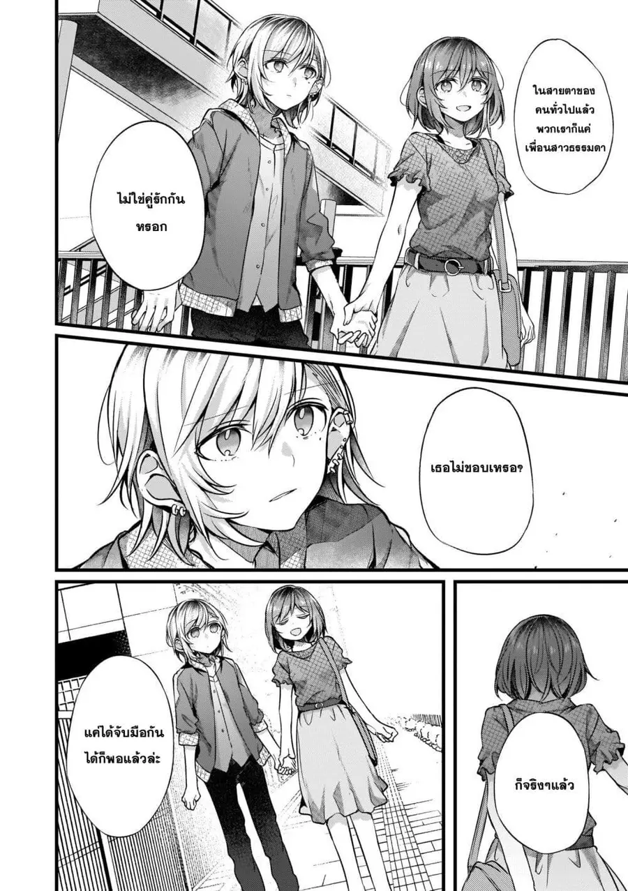 Fuzoroi no Renri ตอนที่ 58 หน้า 2