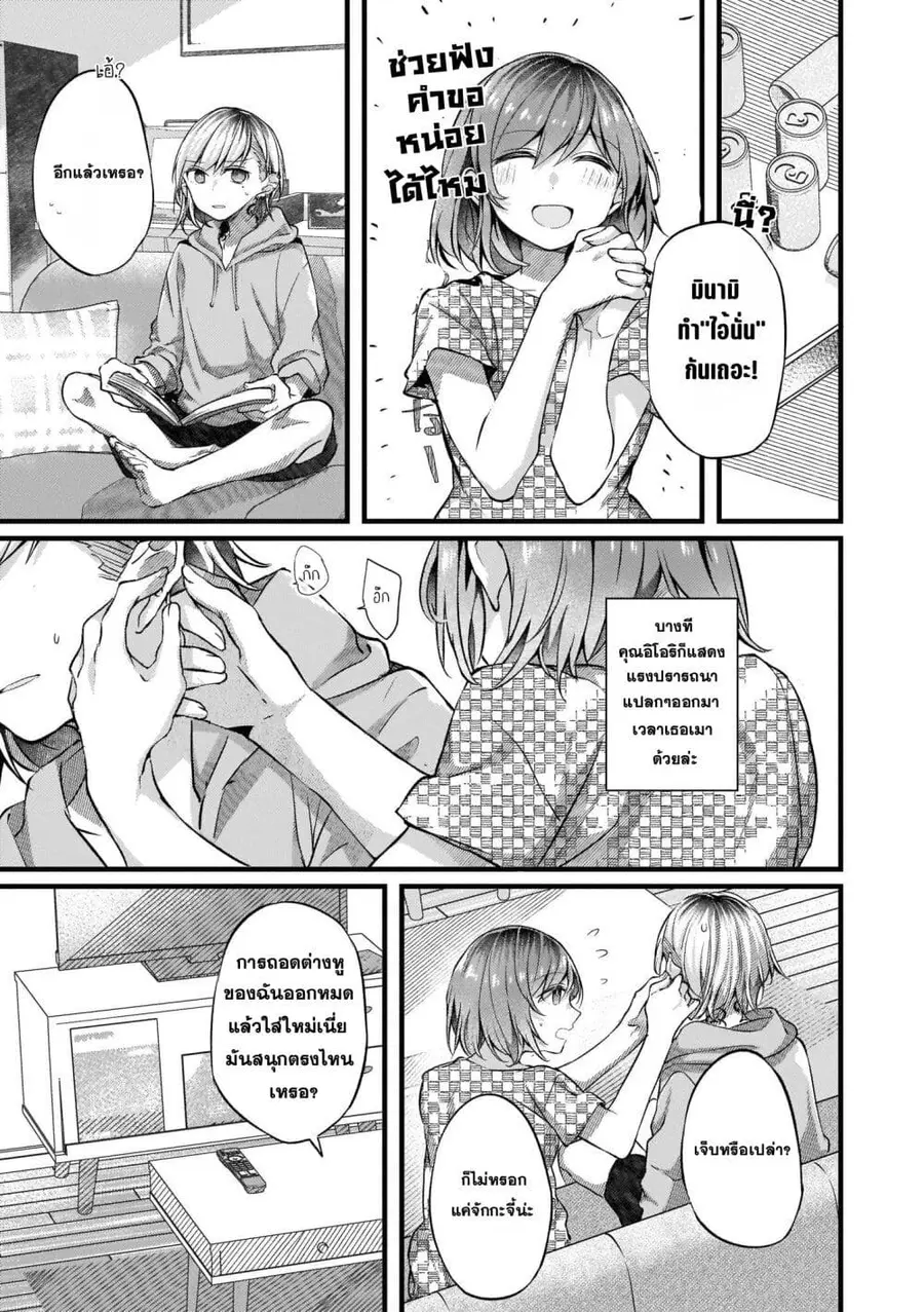 Fuzoroi no Renri ตอนที่ 58 หน้า 3
