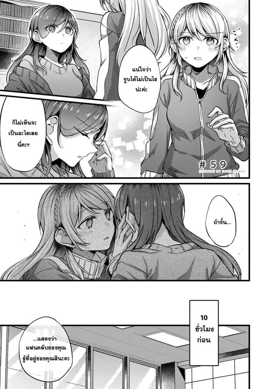 Fuzoroi no Renri ตอนที่ 59 หน้า 1