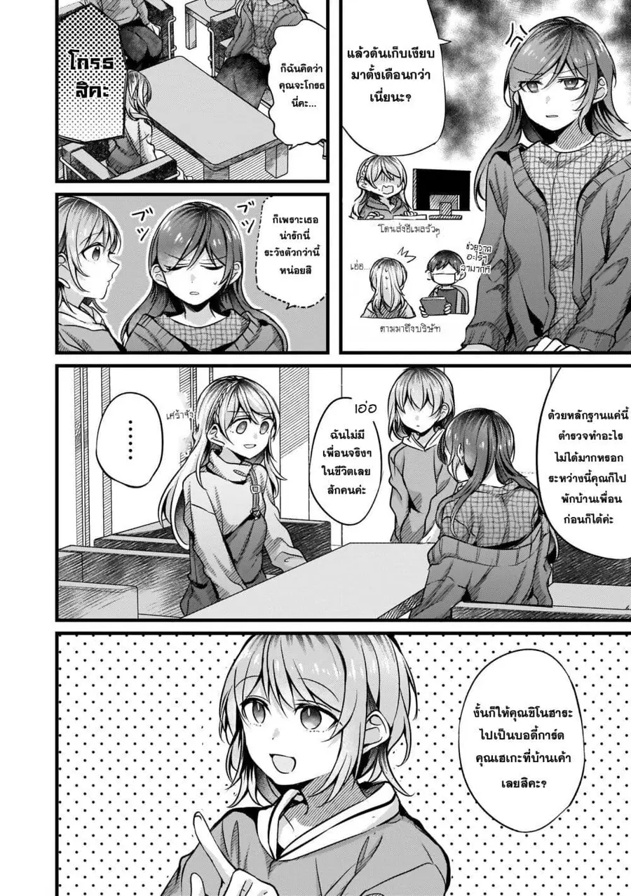 Fuzoroi no Renri ตอนที่ 59 หน้า 2