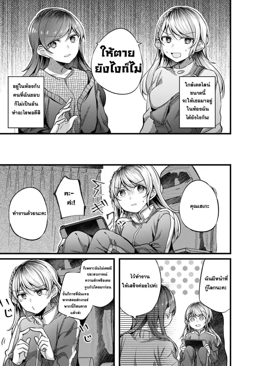 Fuzoroi no Renri ตอนที่ 59 หน้า 3