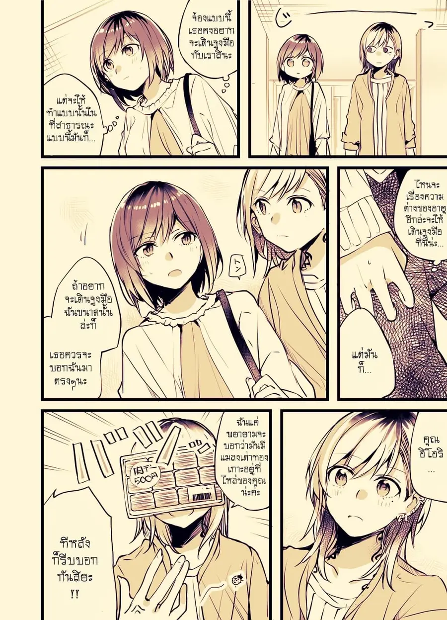 Fuzoroi no Renri ตอนที่ 6 หน้า 2