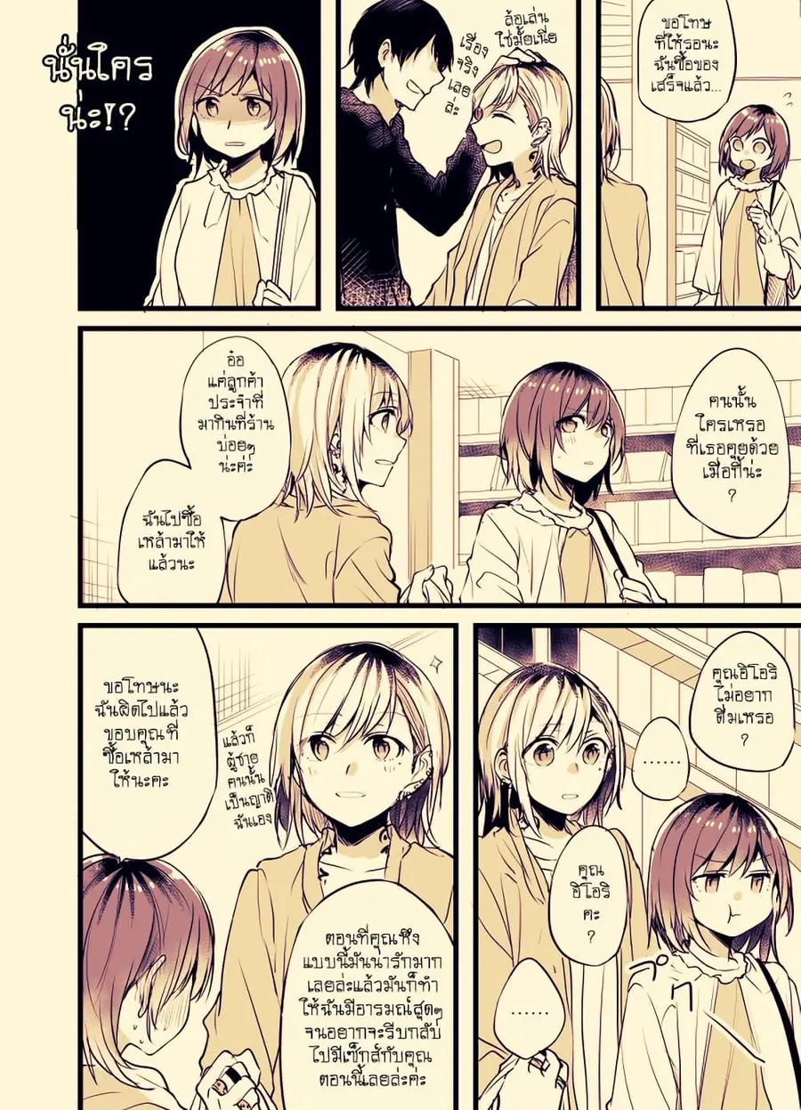 Fuzoroi no Renri ตอนที่ 6 หน้า 3