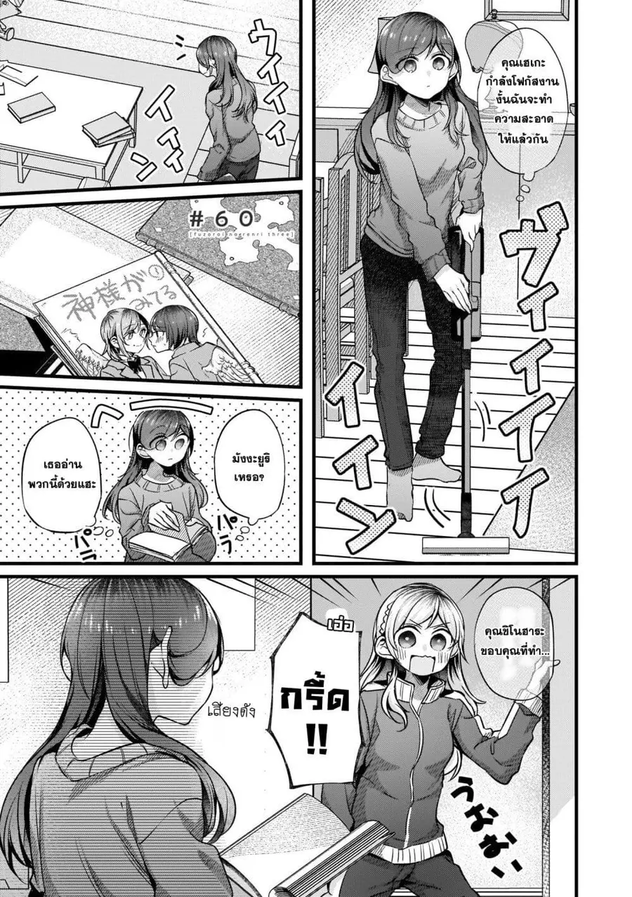 Fuzoroi no Renri ตอนที่ 60 หน้า 1