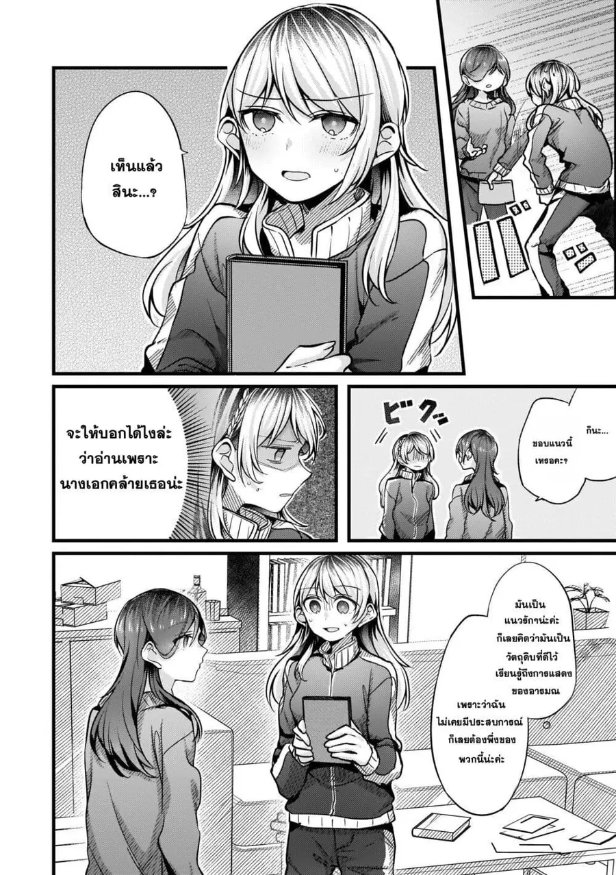 Fuzoroi no Renri ตอนที่ 60 หน้า 2