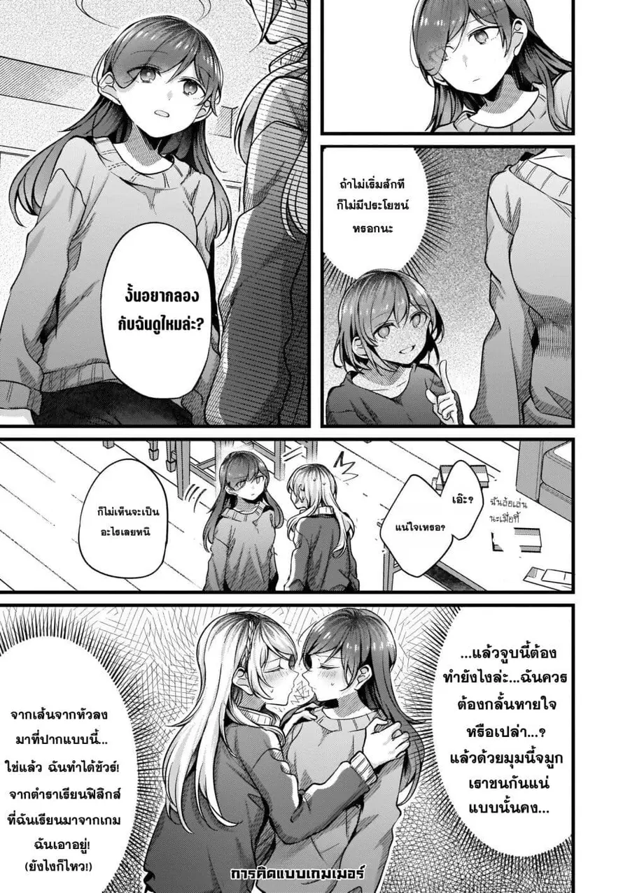 Fuzoroi no Renri ตอนที่ 60 หน้า 3