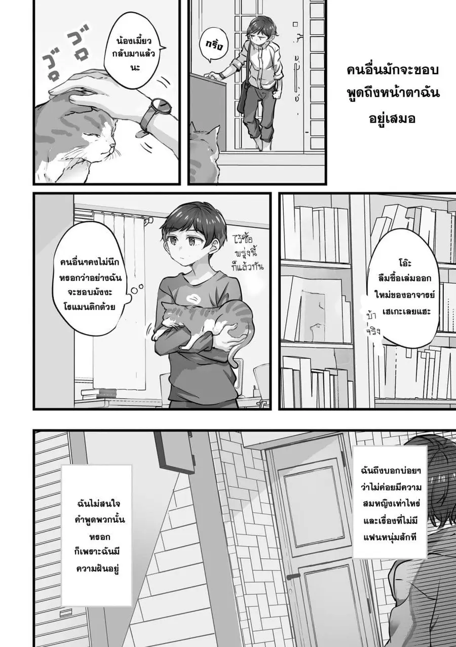 Fuzoroi no Renri ตอนที่ 61 หน้า 2