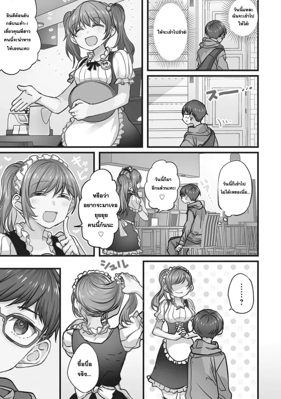 Fuzoroi no Renri ตอนที่ 61 หน้า 3