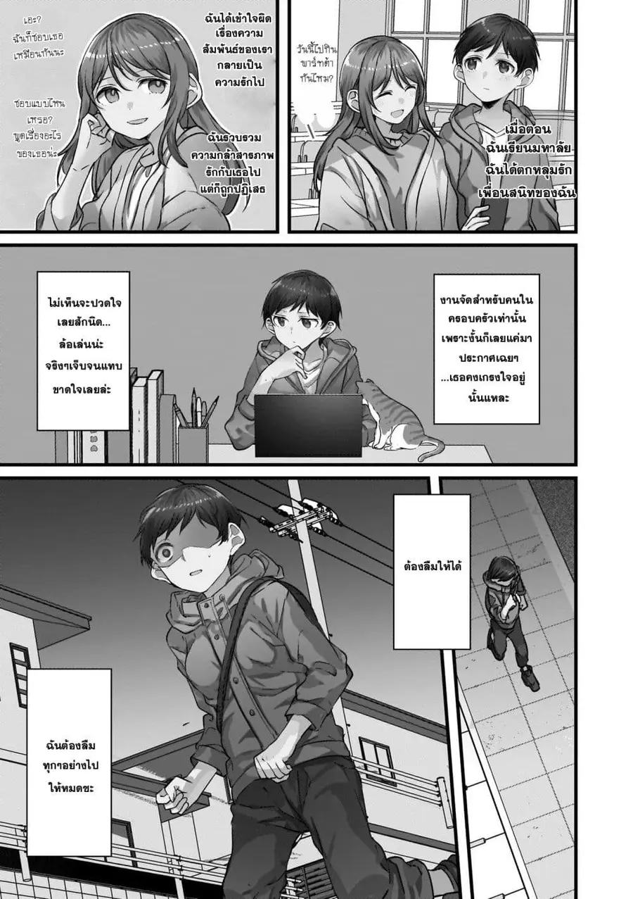 Fuzoroi no Renri ตอนที่ 62 หน้า 3