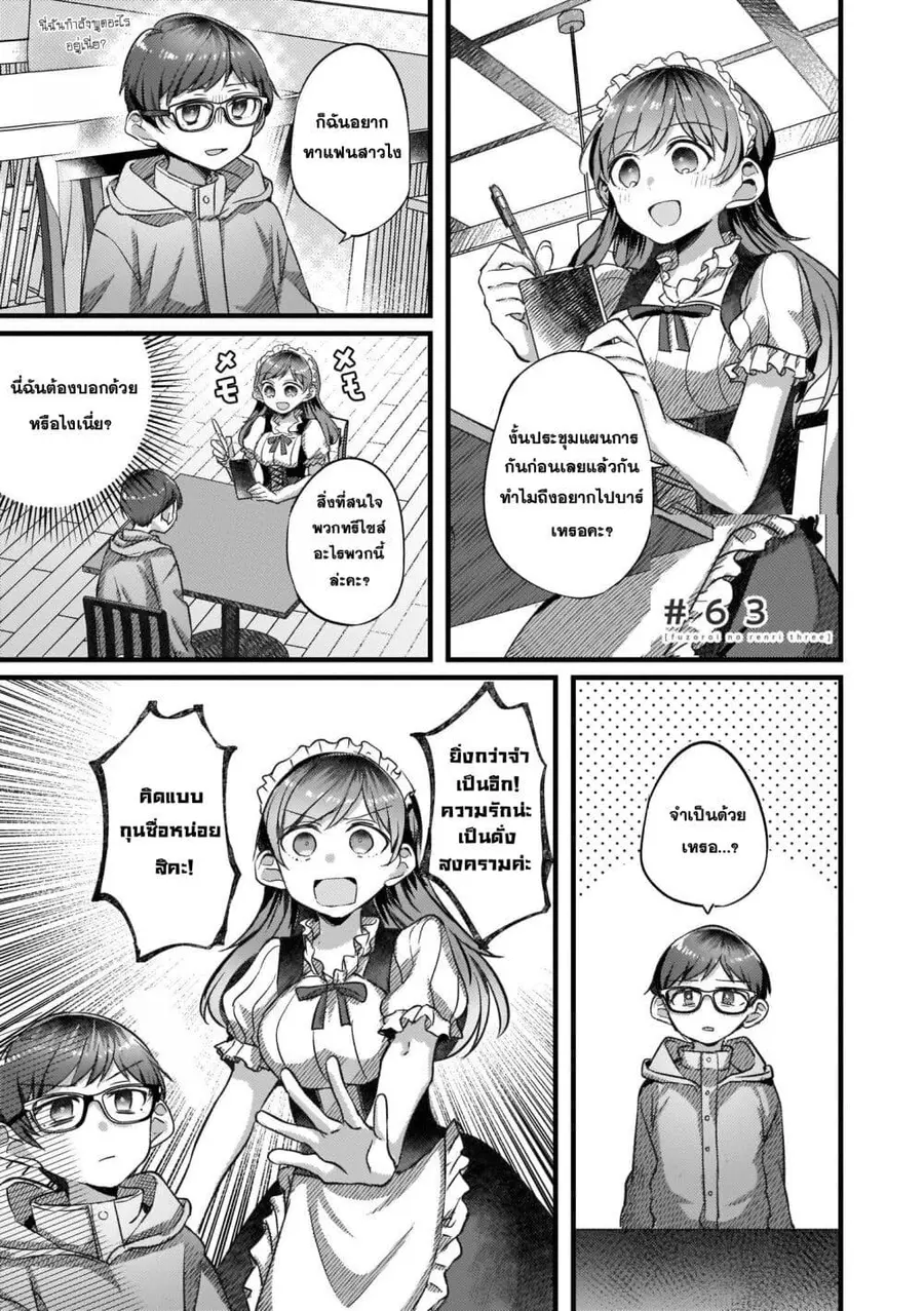 Fuzoroi no Renri ตอนที่ 63 หน้า 1