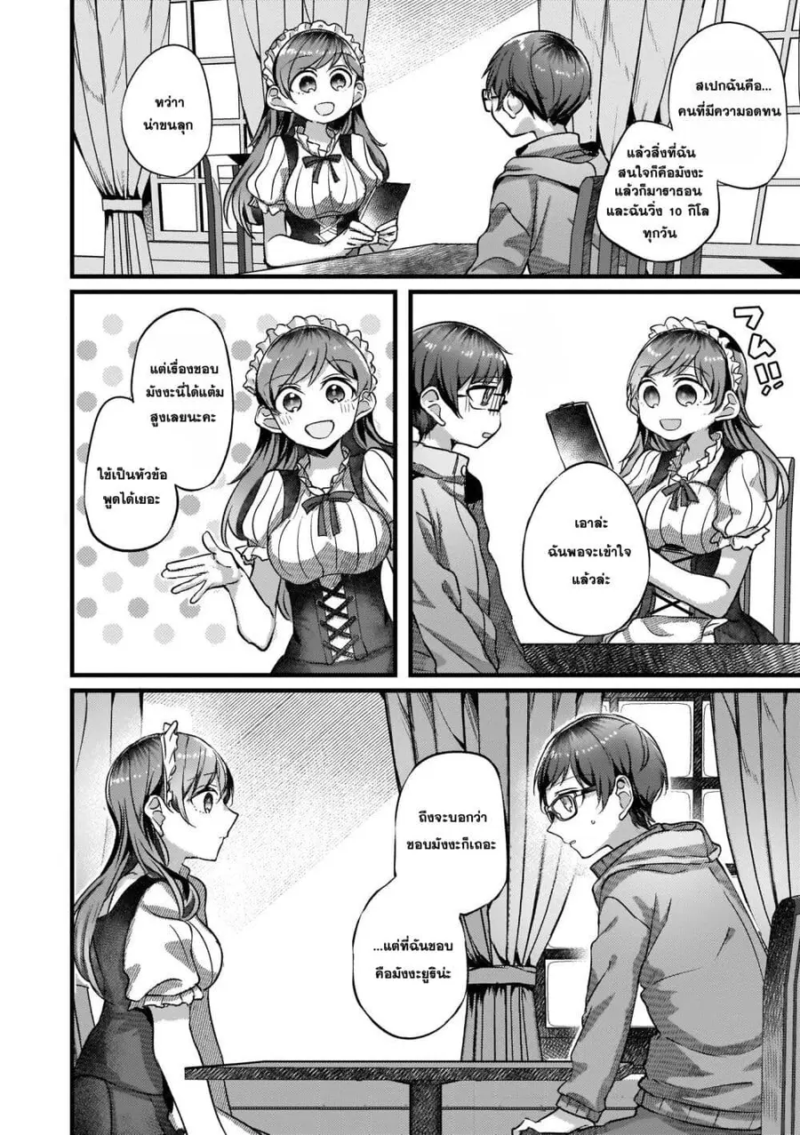 Fuzoroi no Renri ตอนที่ 63 หน้า 2