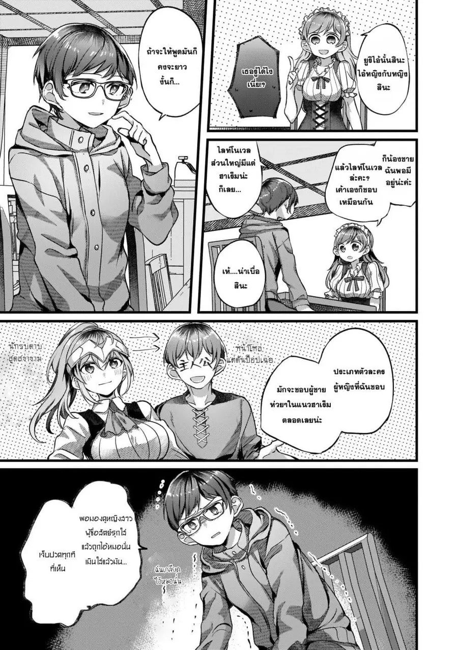 Fuzoroi no Renri ตอนที่ 63 หน้า 3