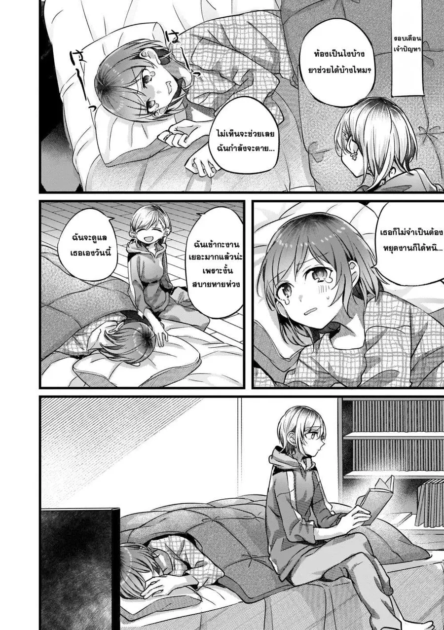 Fuzoroi no Renri ตอนที่ 64 หน้า 2