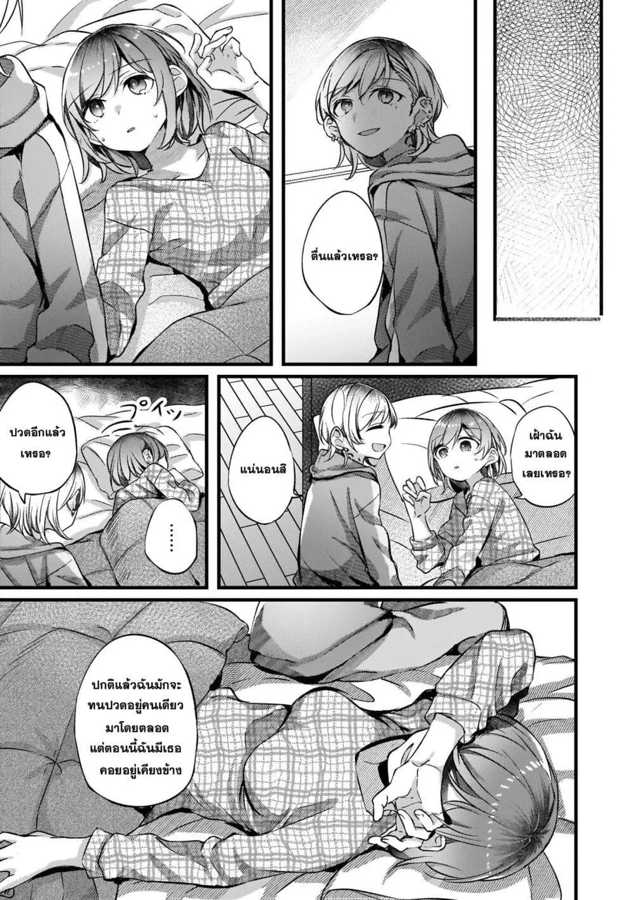 Fuzoroi no Renri ตอนที่ 64 หน้า 3