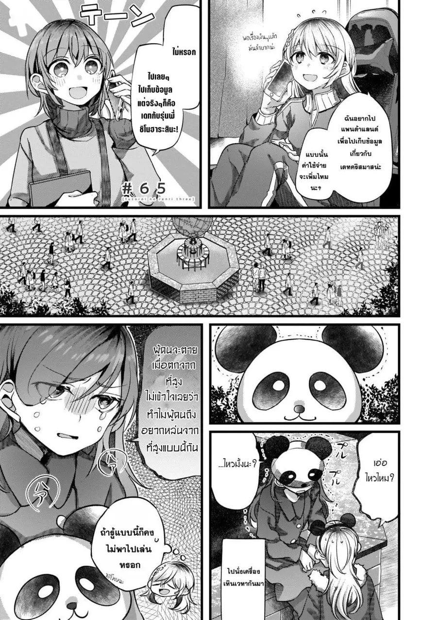 Fuzoroi no Renri ตอนที่ 65 หน้า 1