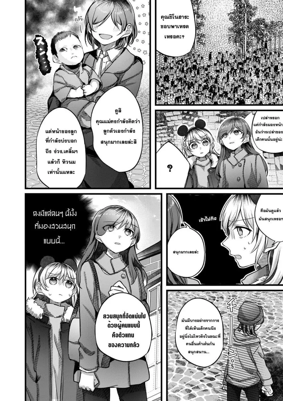 Fuzoroi no Renri ตอนที่ 65 หน้า 2