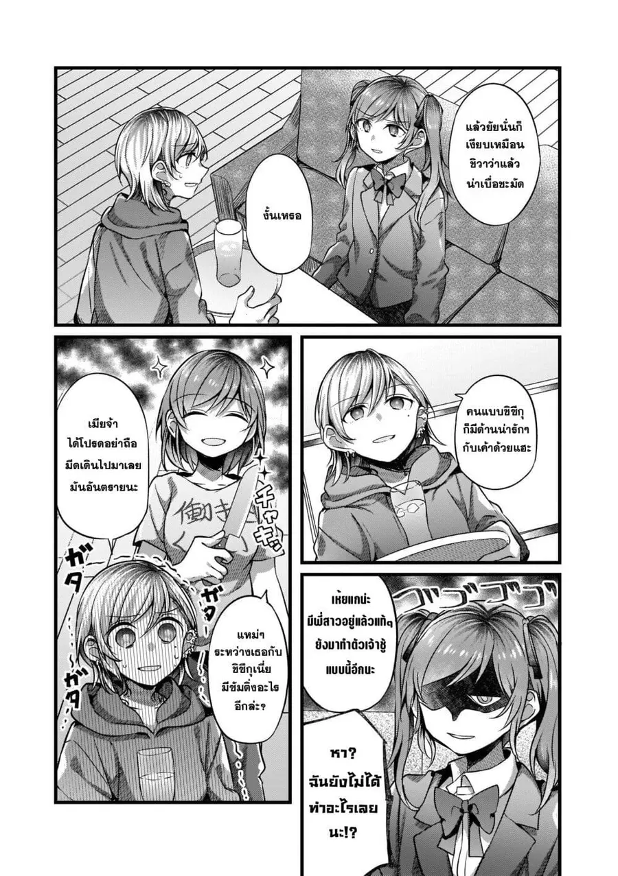 Fuzoroi no Renri ตอนที่ 66 หน้า 2
