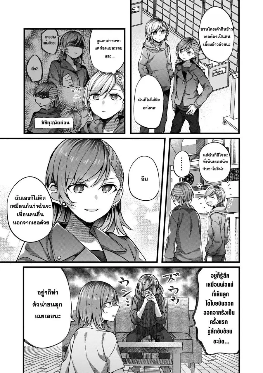 Fuzoroi no Renri ตอนที่ 66 หน้า 3