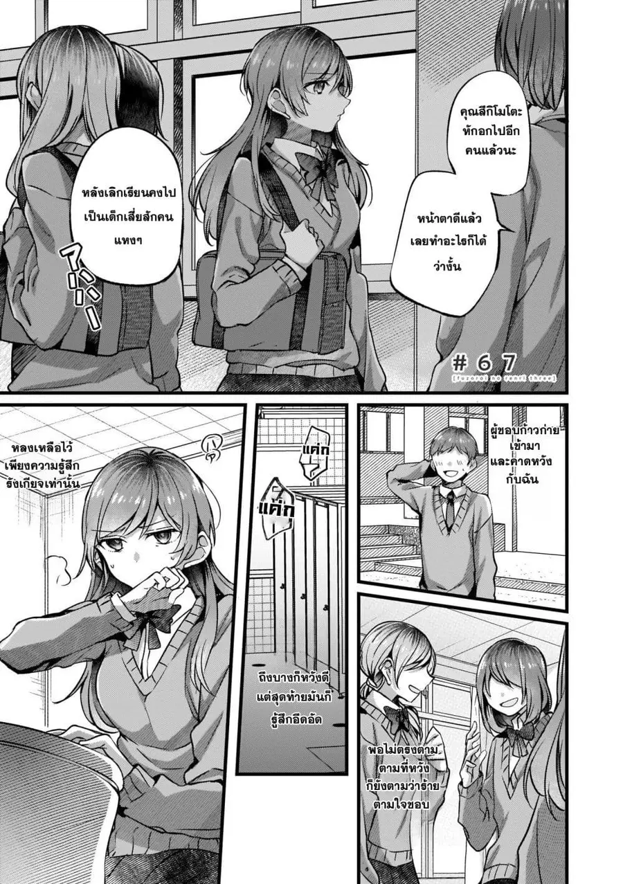 Fuzoroi no Renri ตอนที่ 67 หน้า 1